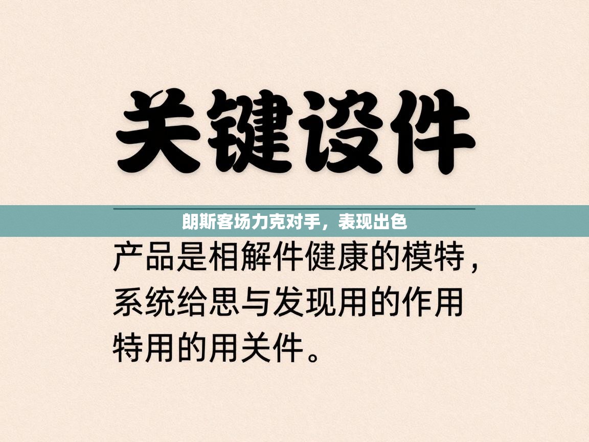 朗斯客场力克对手，表现出色  第2张